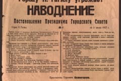 Листовка. Городу Н. - Тагилу угрожает НАВОДНЕНИЕ. Постановление Президиума Городского Совета № 1 от 17 июля 1927 г. Архив "Нижнетагильский музей-заповедник "Горнозаводской Урал"