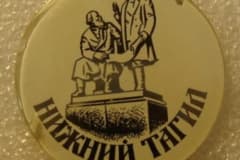 Значок. Нижний Тагил.  Памятник  Черепановым