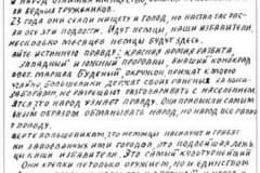 Листовка, расклеенная в Нижнем Тагиле в сентябре 1941 г. инженером-конструктором Нижне-Тагильского металлургического завода им. Куйбышева Алексеем Дудниковым. Его задержали в октябре 1941 года.