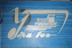 Обложка фотоальбома с историческими фотографиями Висимо-Уткинской узкоколейной железной дороги, по состоянию на октябрь 2007 года, находился в депо на станции Гальяновская.