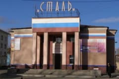 Нижний Тагил Тагилстрой Кинотеатр Сталь.