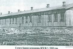 Нижний Тагил. 1933 год. С этого барака начиналась ЦГБ №1.