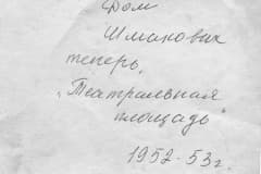 Нижний Тагил, Старозаводская, из семейного архива Владимира Шмакова. 1953 год.
