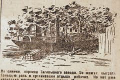 Нижний Тагил. Заметка о пароходе в городской газете 1920-е г.