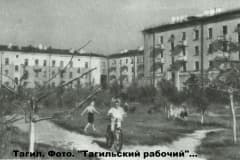 Нижний Тагил. 1954-55 год. Внутриквартальный сквер рядом с домами № 4б и 4в по ул. Вязовской.