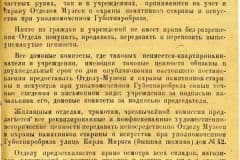 Нижний Тагил. Обязательное постановление 1920 год. Архив НТГИА.
