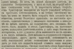 Кабак отца Христофора "Екатеринбургская Неделя" №18 21.11.1879 г С. 242.