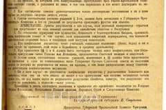 Тагил. Текст о зверских большевистских репрессиях. Архив НТГИА.