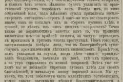 Заметка из "Екатеринбургской недели" за 21 ноября 1879 года.