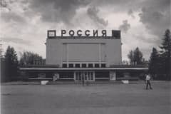 Нижний Тагил. Кинотеатр "Россия", 1990-е гг.