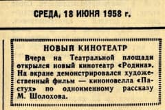 Заметка газеты "Тагильский рабочий"