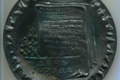 Медаль настольная День города Нижний Тагил 1970 - г.