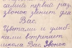 Школа №3. Примерно 1963 год. Стих на обратной стороне снимка. Фотоархив Станислав Паняев.