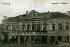 Нижний Тагил. Рекламная открытка магазина Рыбакова.