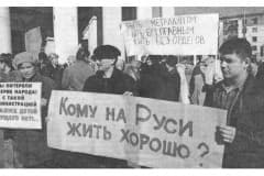 Нижний Тагил, Апрель 1997 год – пикет работников ОАО «НТМК» перед зданием горадминистрации, в связи с задержкой выплаты заработной платы.