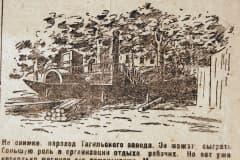 Нижний Тагил. Заметка о пароходе в местной городской газете 1920-е годы.