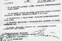 Документ 1944 года о создании Нижнетагильского театра кукол.