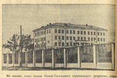 10 сентября 1955 года, Новое здание Нижнетагильского строительного техникума.