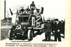 Нижний Тагил. Преподаватели и студенты горного техникума на первомайской демонстрации 1950 г. Фото "Тагильский краевед".